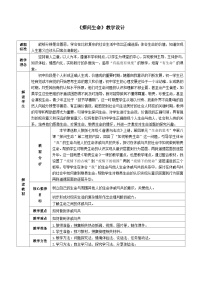 初中政治 (道德与法治)人教部编版七年级上册敬畏生命优秀表格达标测试