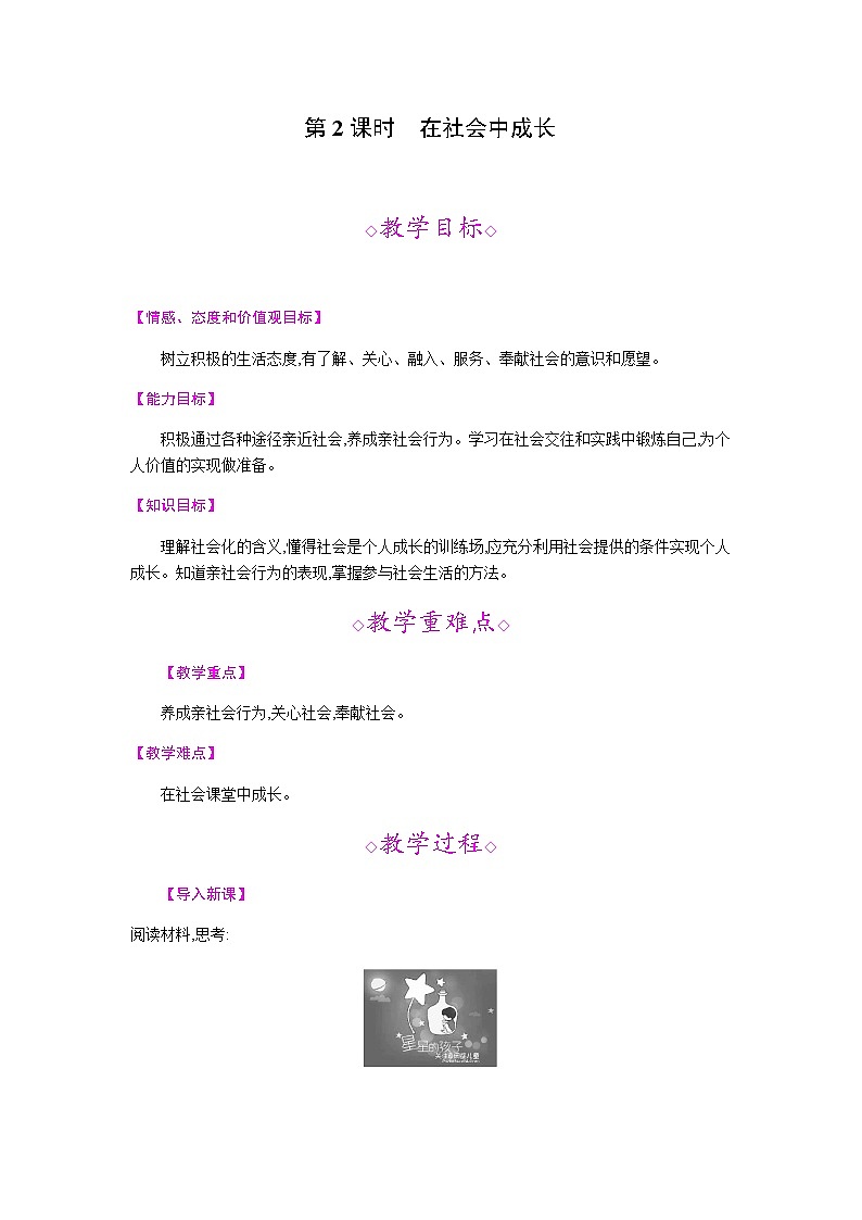 【同步教案】部编版道德与法治八年级上册--第一课 第2课时 在社会中成长 教案第1页