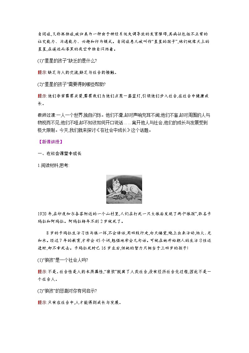 【同步教案】部编版道德与法治八年级上册--第一课 第2课时 在社会中成长 教案第2页