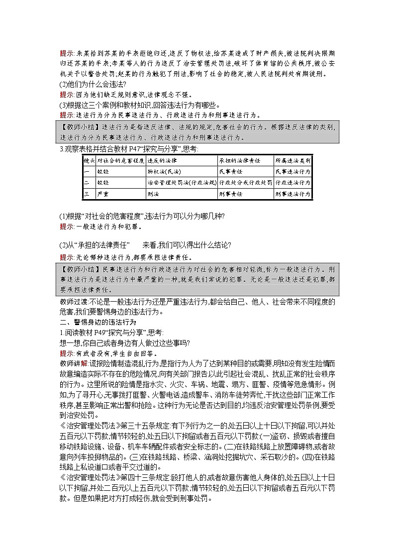 【同步教案】部编版道德与法治八年级上册--第五课 第1课时 法不可违 教案02