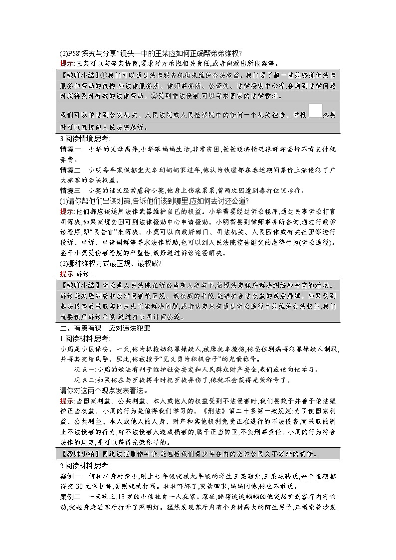 【同步教案】部编版道德与法治八年级上册--第五课 第3课时 善用法律 教案02