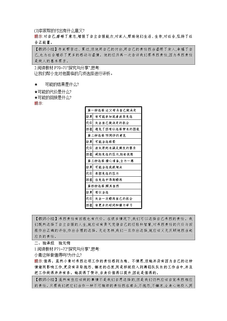 【同步教案】部编版道德与法治八年级上册--第六课 第2课时 做负责任的人 教案第2页