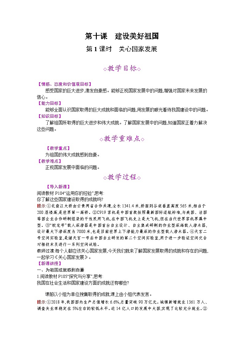 【同步教案】部编版道德与法治八年级上册--第十课 第1课时 关心国家发展 教案01