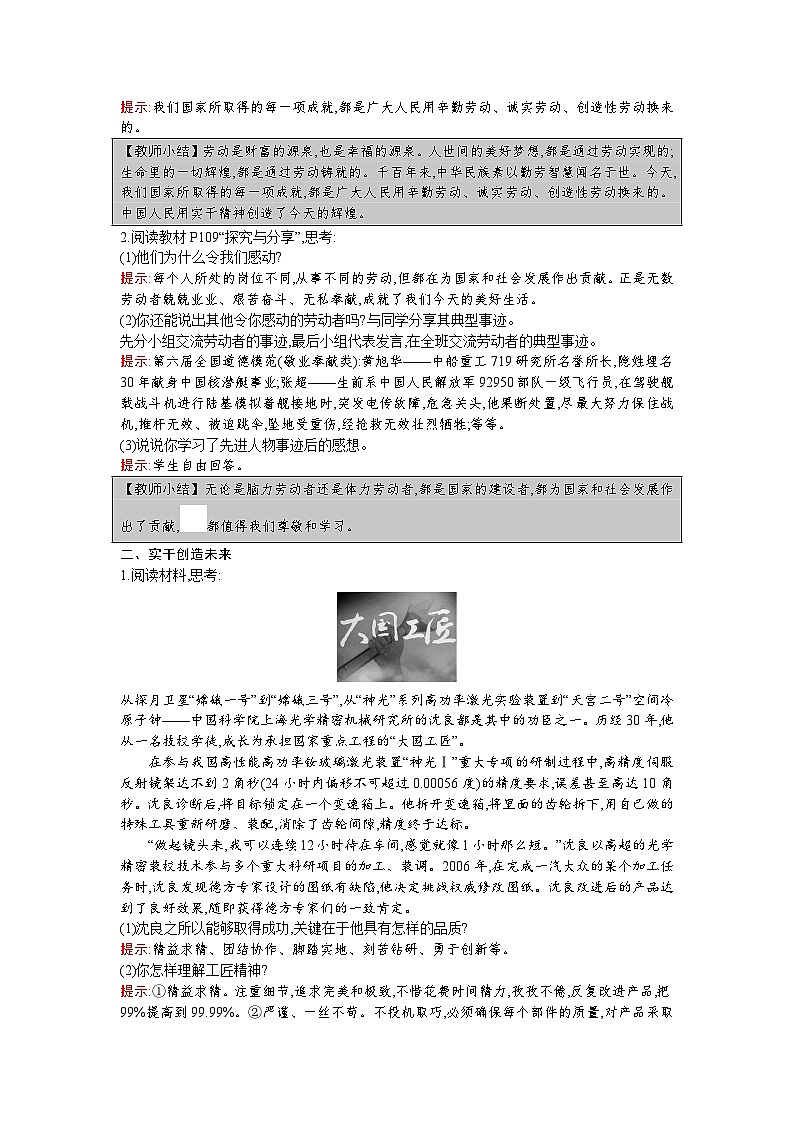 【同步教案】部编版道德与法治八年级上册--第十课 第2课时 天下兴亡 匹夫有责 教案第2页