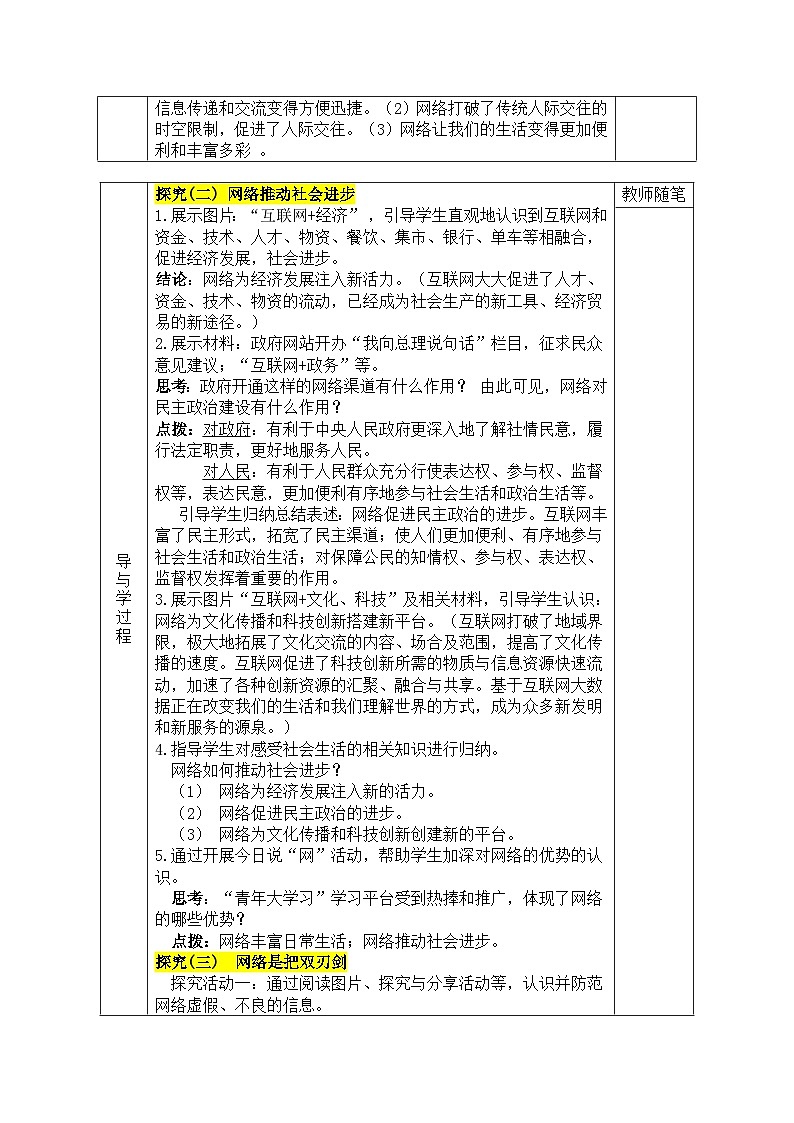 【同步教案】部编版道德与法治八年级上册--2.1《网络改变世界》 教学设计（表格式）02