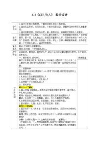 初中政治 (道德与法治)人教部编版八年级上册以礼待人优秀表格同步测试题