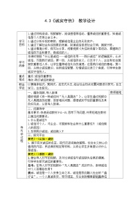 初中政治 (道德与法治)人教部编版八年级上册诚实守信精品表格课时训练