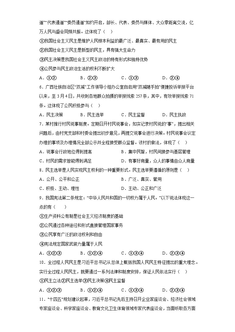 【同步练习】部编版道德与法治九年级上册--第三课 追求民主价值 同步练习（含答案）02