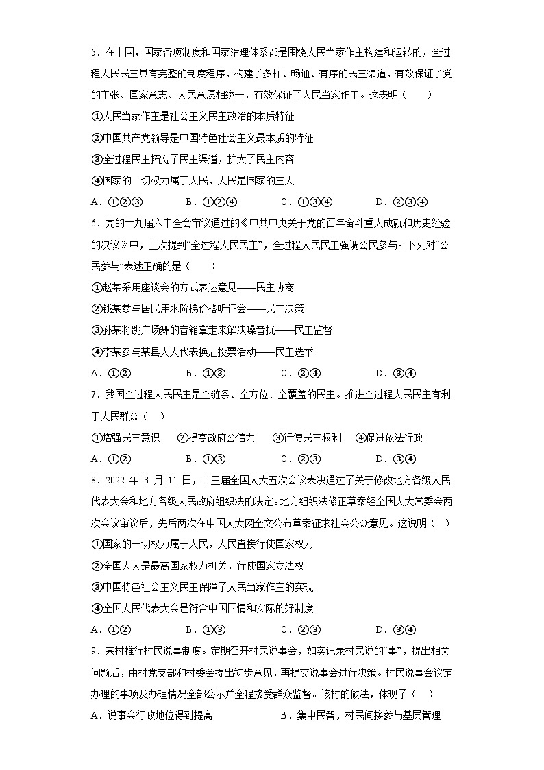 【同步练习】部编版道德与法治九年级上册--第三课 追求民主价值 练习（含答案）02