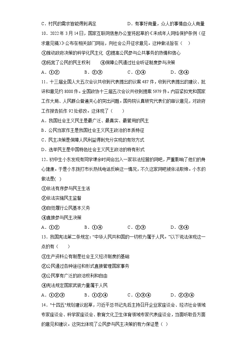 【同步练习】部编版道德与法治九年级上册--第三课 追求民主价值 练习（含答案）03