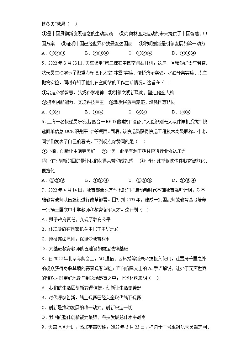 【同步练习】部编版道德与法治九年级上册--第二课 创新驱动发展 同步练习 （含答案）02