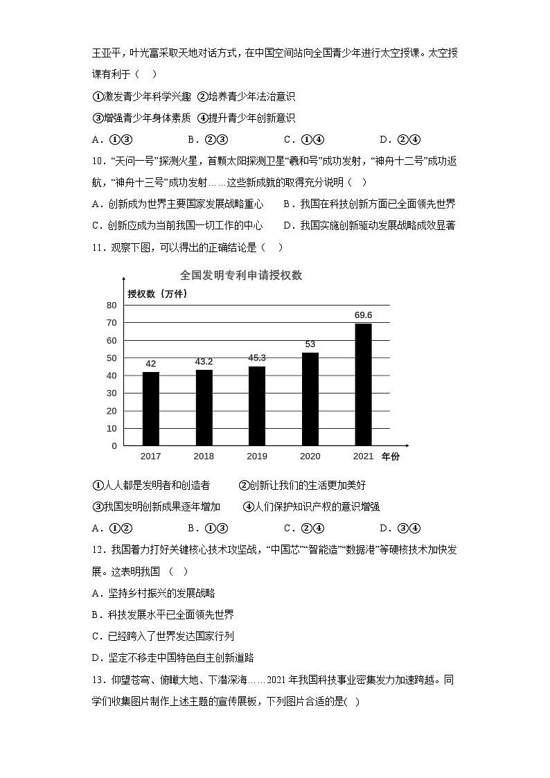 【同步练习】部编版道德与法治九年级上册--第二课 创新驱动发展 同步练习 （含答案）03
