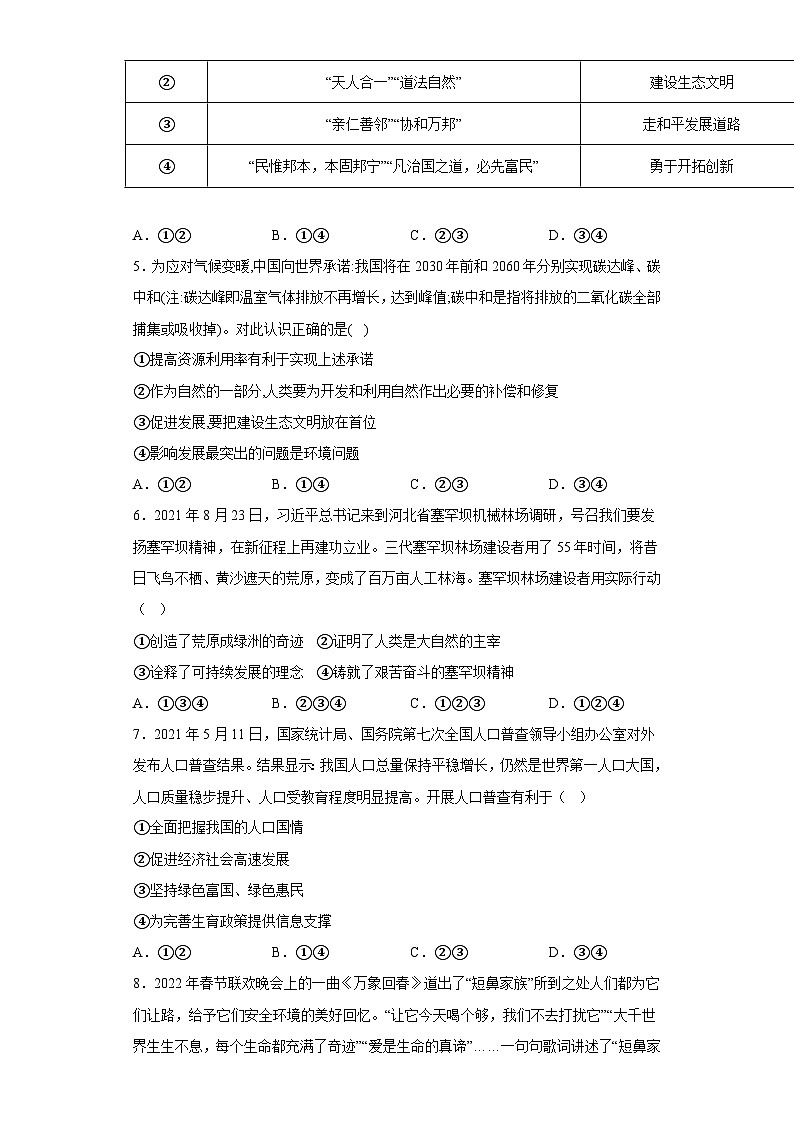 【同步练习】部编版道德与法治九年级上册--第六课 建设美丽中国 同步练习 （含答案）02