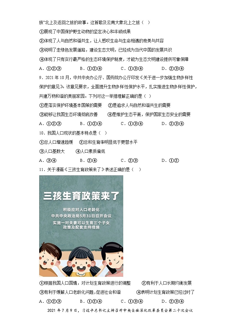 【同步练习】部编版道德与法治九年级上册--第六课 建设美丽中国 同步练习 （含答案）03