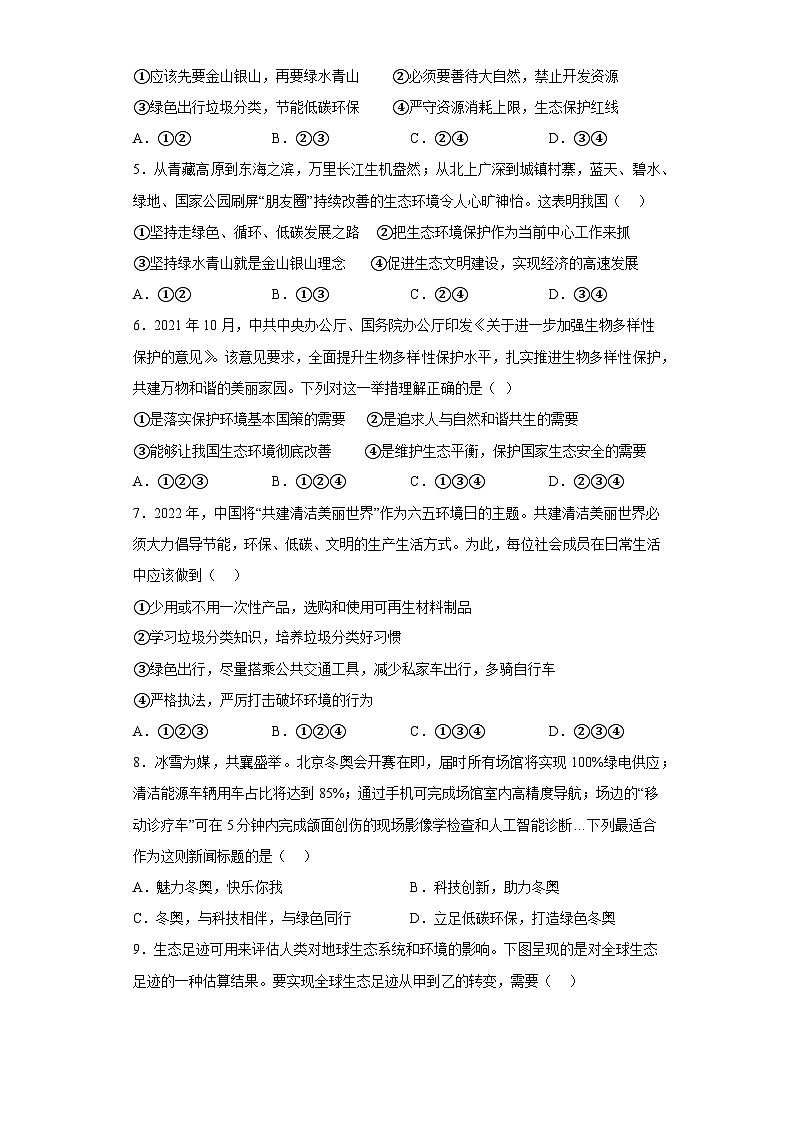 【同步练习】部编版道德与法治九年级上册--第六课 建设美丽中国 同步练习（含答案）02