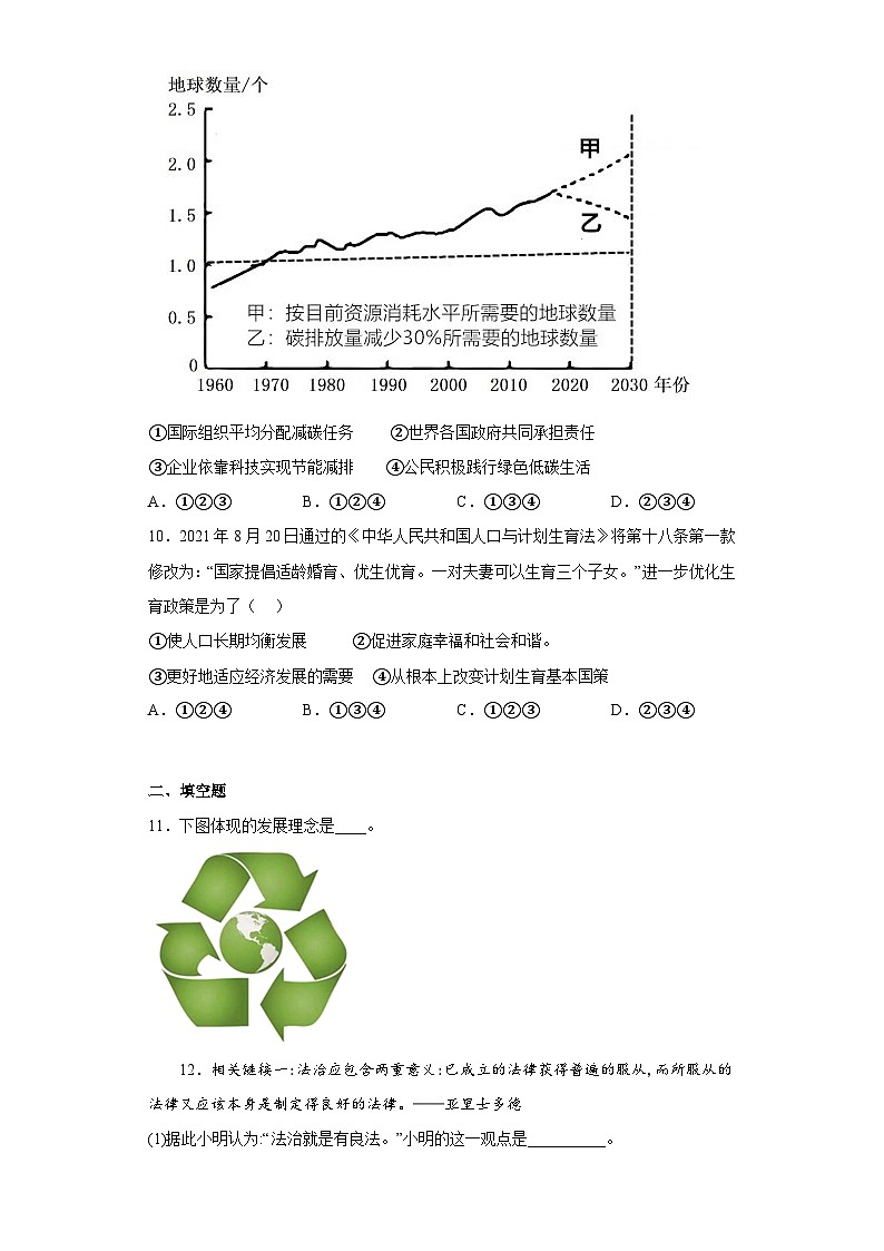 【同步练习】部编版道德与法治九年级上册--第六课 建设美丽中国 同步练习（含答案）03