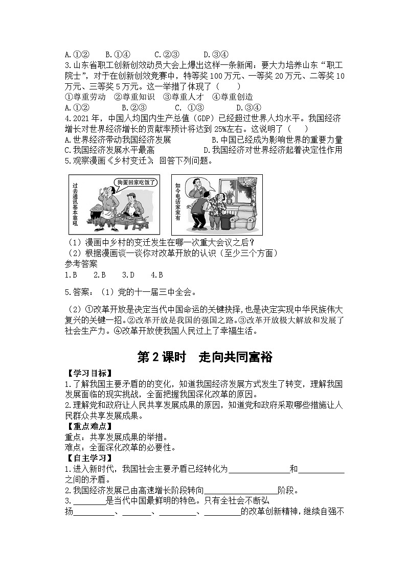 【课时学案】部编版道德与法治九年级上册--第一课《 踏上强国之路》（2课时）同步课时学案02