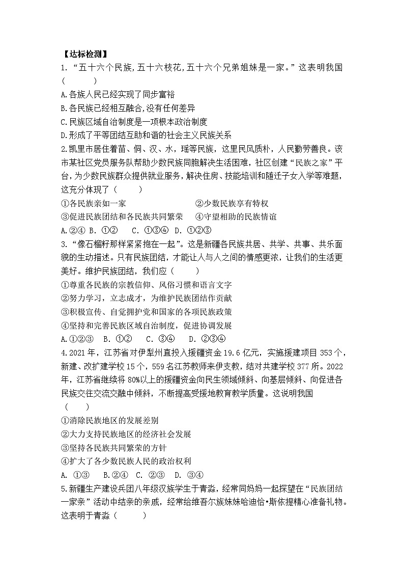 【课时学案】部编版道德与法治九年级上册--第七课《中华一家亲》（2课时）同步课时学案02