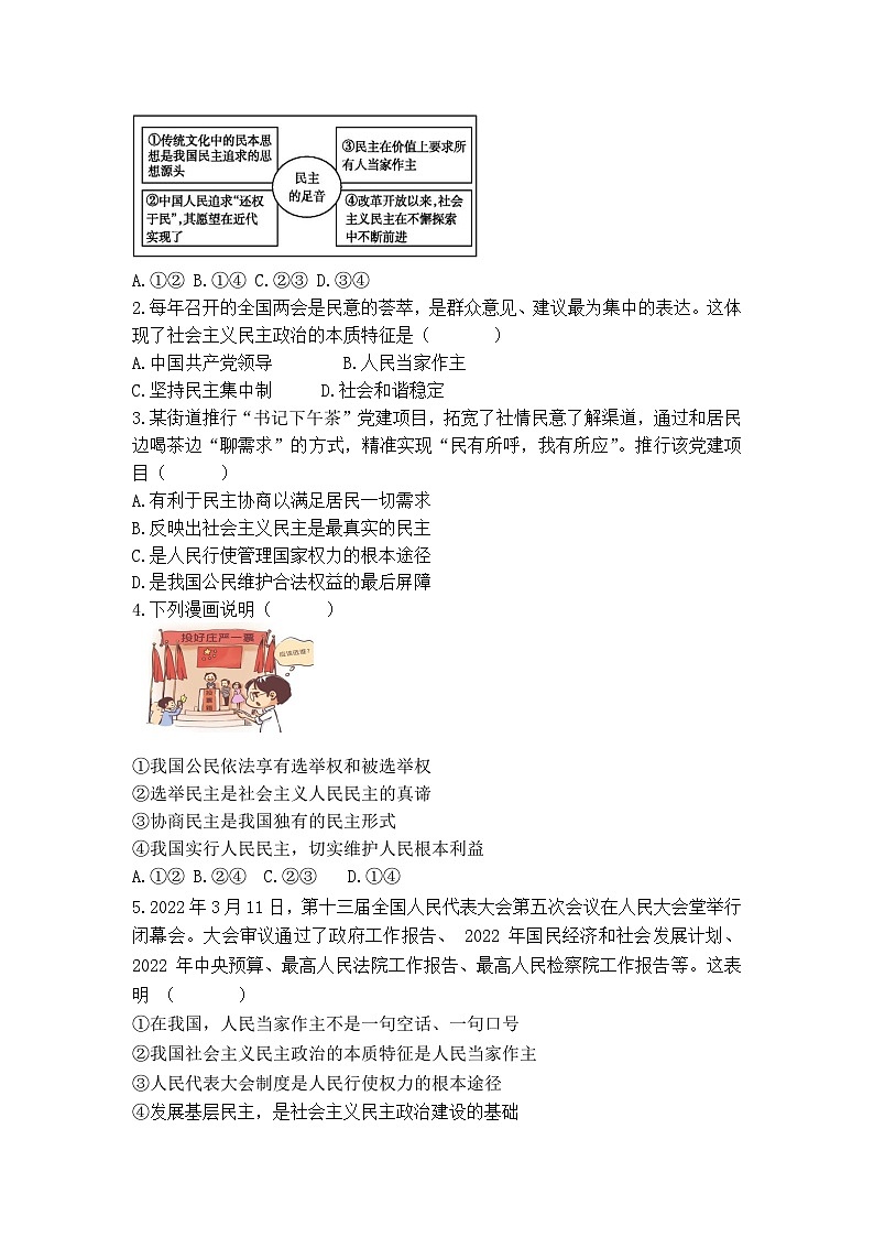 【课时学案】部编版道德与法治九年级上册--第三课《追求民主价值》（2课时）同步课时学案02