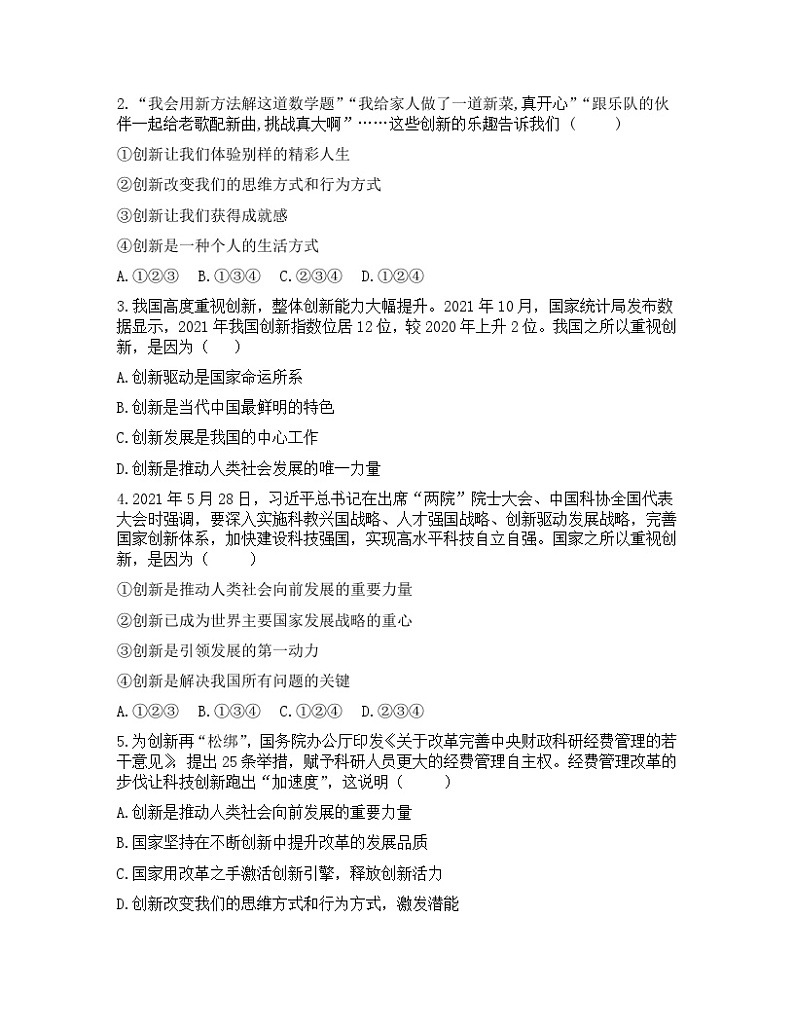 【课时学案】部编版道德与法治九年级上册--第二课《 创新驱动发展》（2课时）同步课时学案第2页