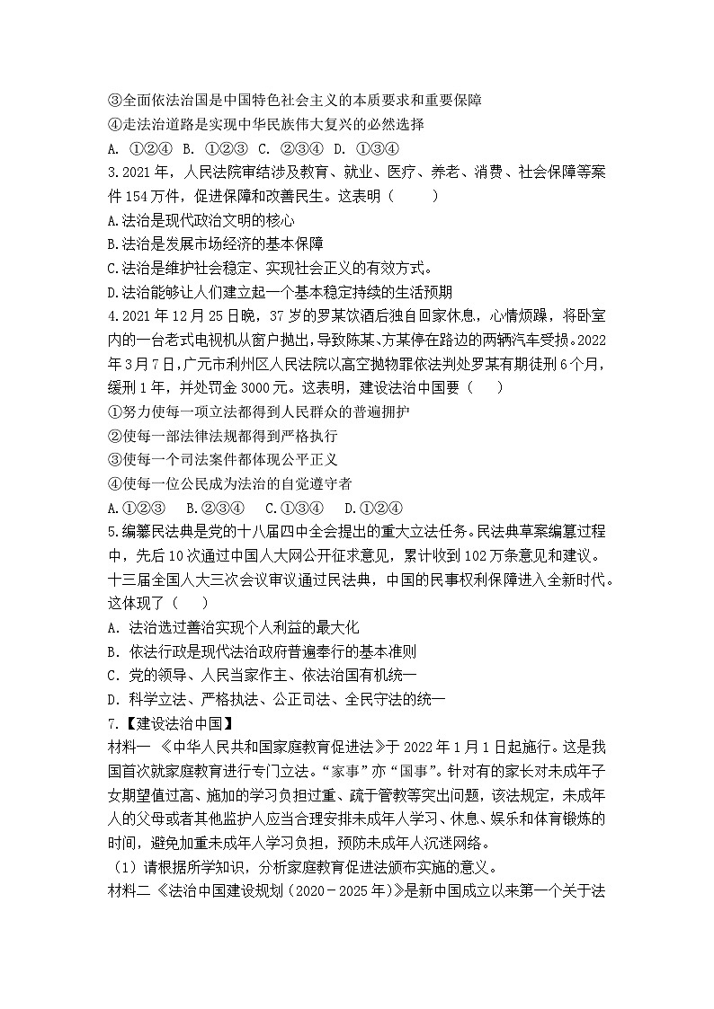 【课时学案】部编版道德与法治九年级上册--第四课《 建设法治中国》（2课时）同步课时学案02