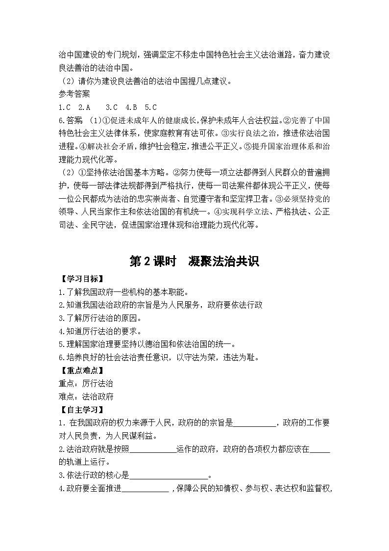 【课时学案】部编版道德与法治九年级上册--第四课《 建设法治中国》（2课时）同步课时学案03