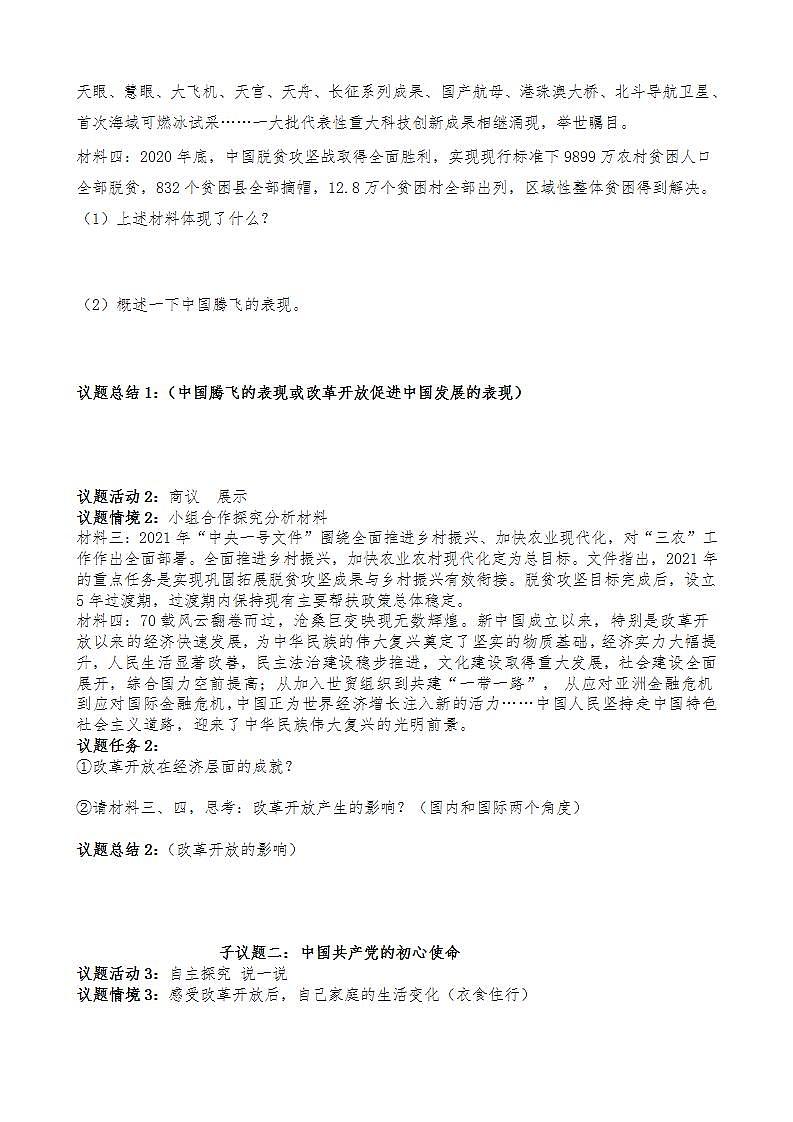 道德与法治九年级上册 第一课 踏上强国之路导学案02