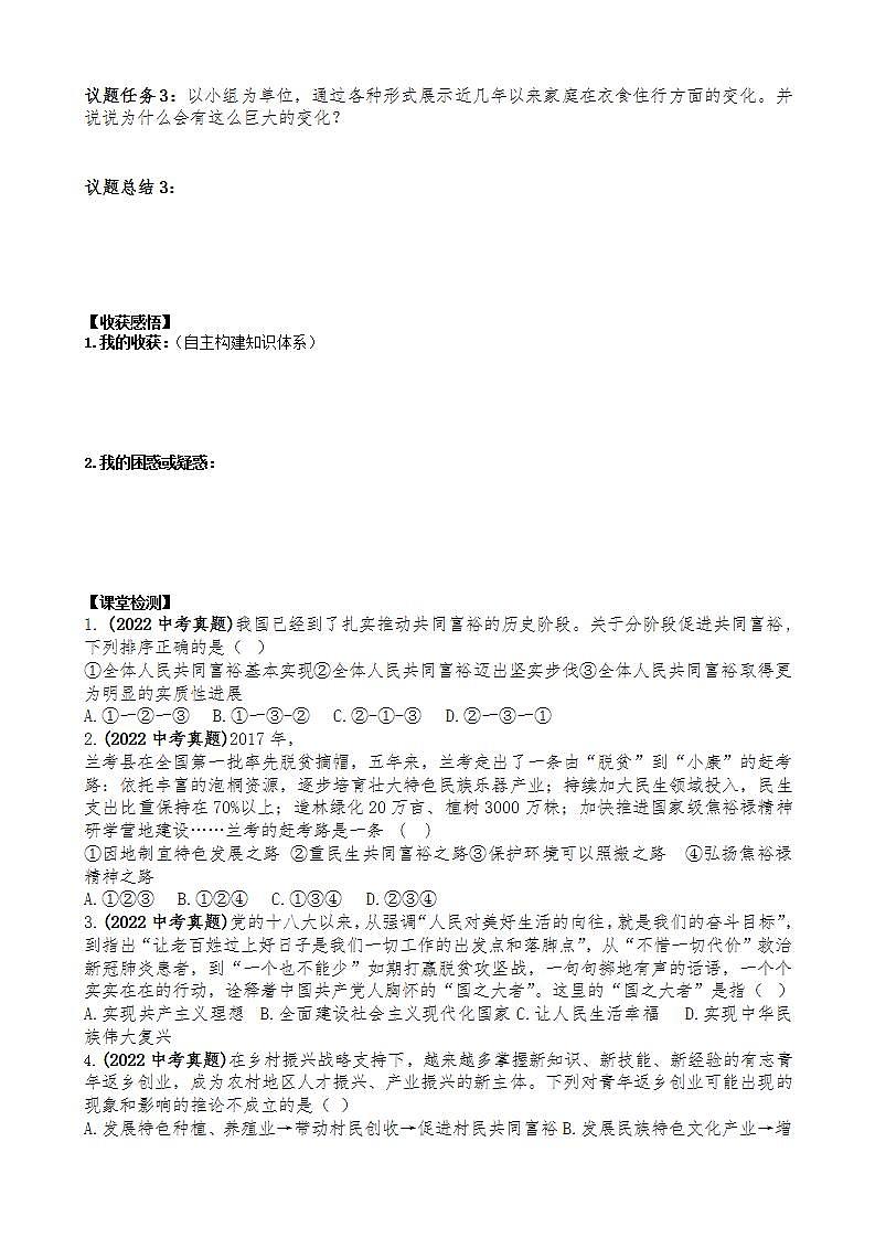 道德与法治九年级上册 第一课 踏上强国之路导学案03