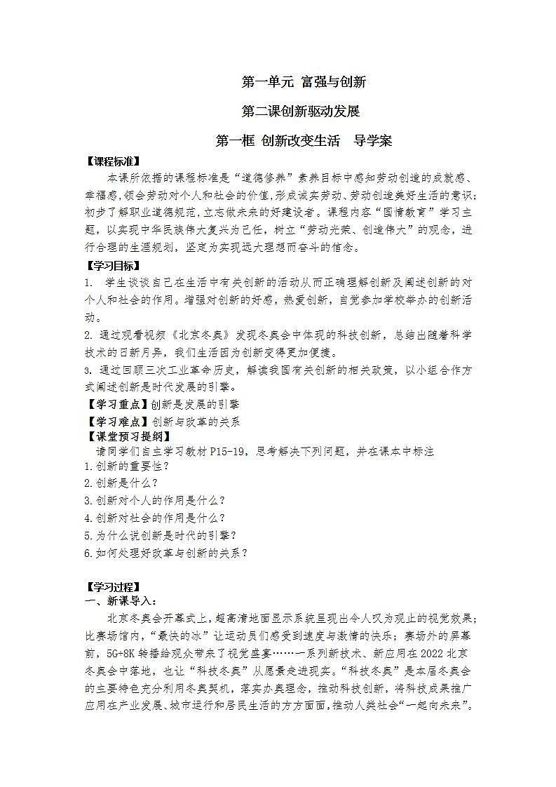 道德与法治九年级上册 第二课创新驱动发展导学案01