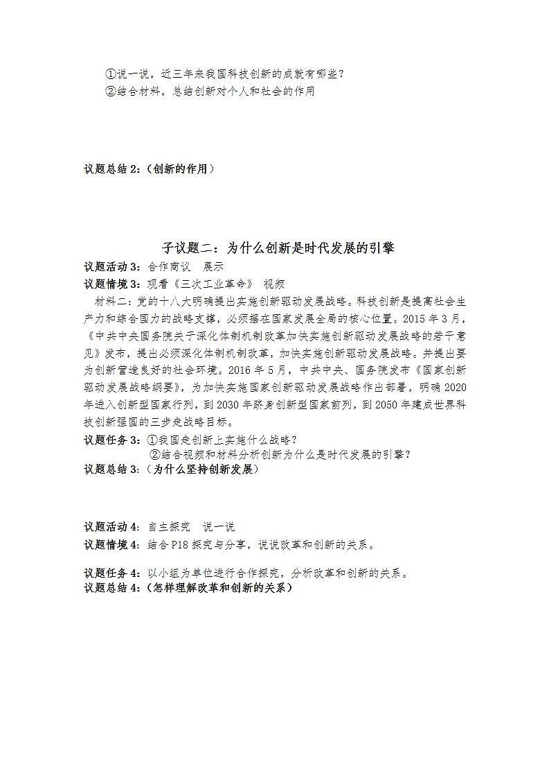 道德与法治九年级上册 第二课创新驱动发展导学案03