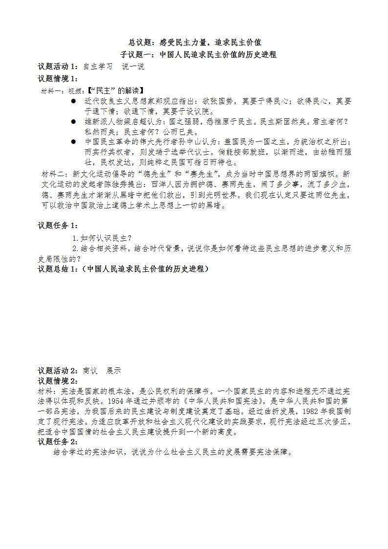 道德与法治九年级上册 第三课 追求民主价值导学案第2页