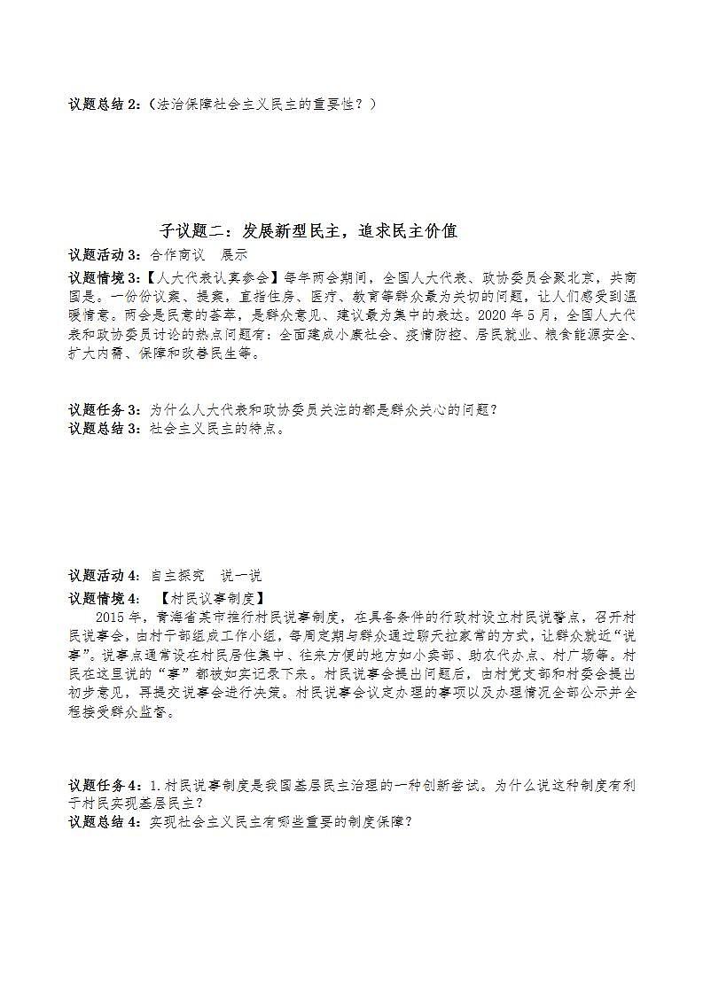 道德与法治九年级上册 第三课 追求民主价值导学案第3页