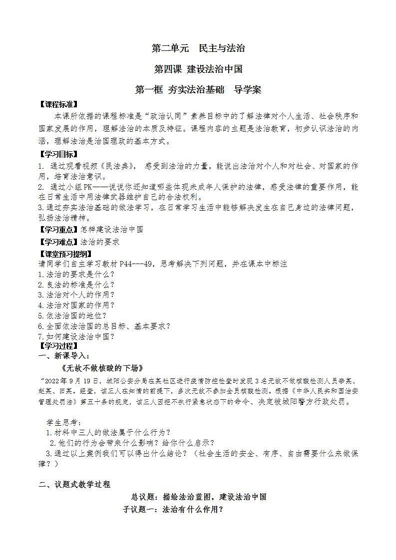 道德与法治九年级上册 第四课 建设法治中国 学案01