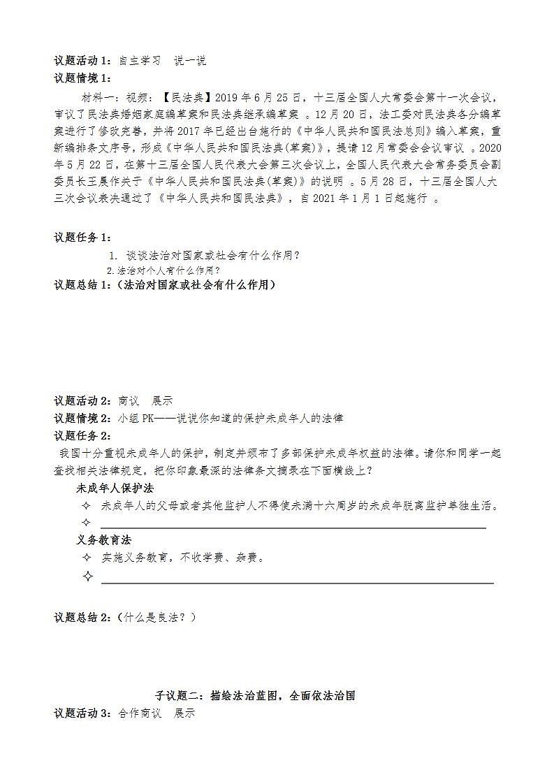 道德与法治九年级上册 第四课 建设法治中国 学案02