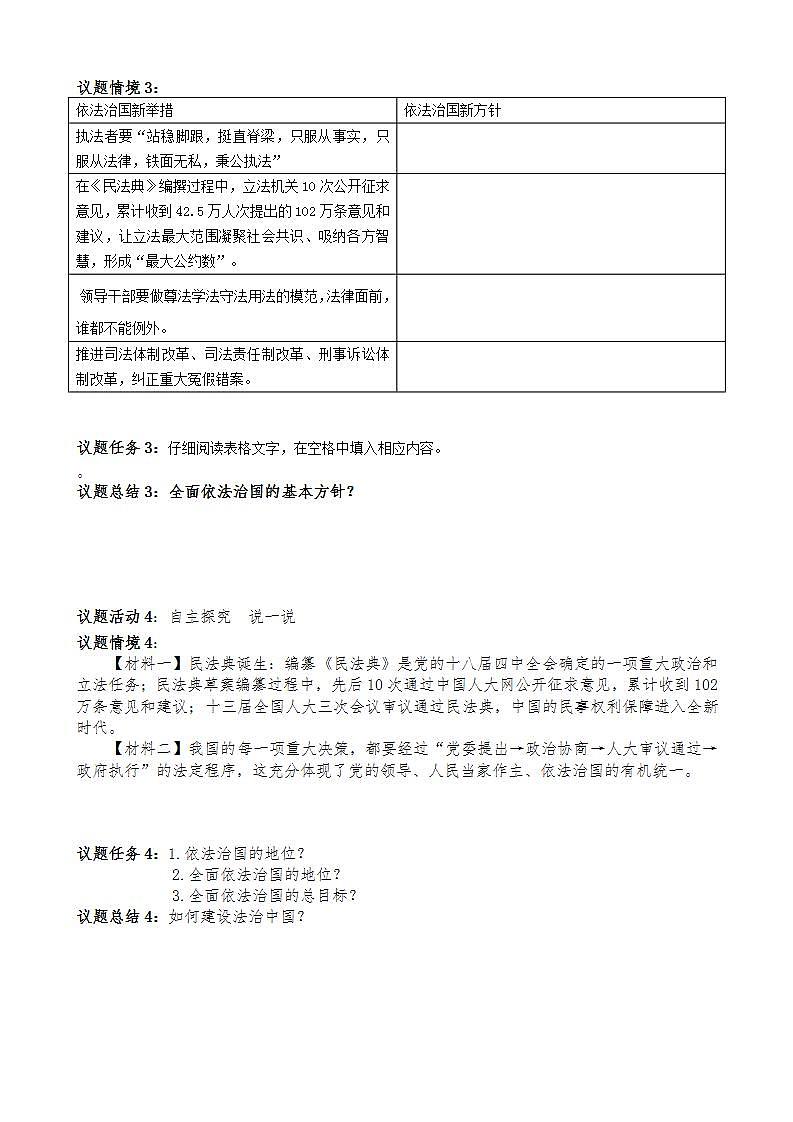 道德与法治九年级上册 第四课 建设法治中国 学案03