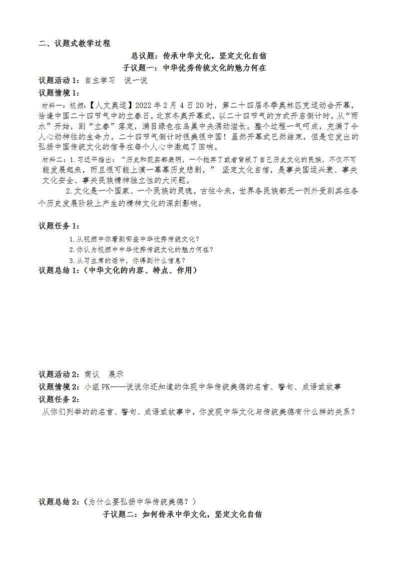 道德与法治九年级上册 第五课 守望精神家园导学案第2页