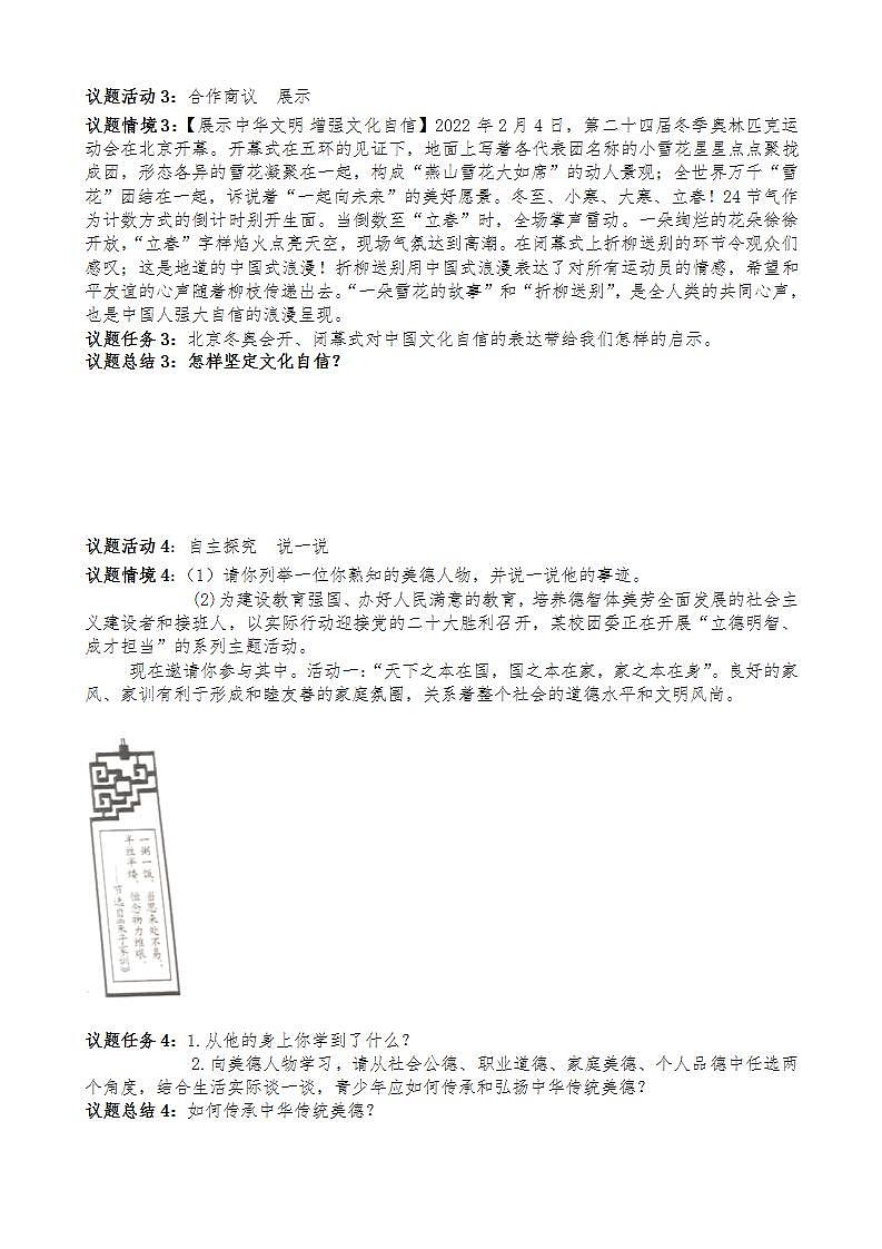 道德与法治九年级上册 第五课 守望精神家园导学案第3页