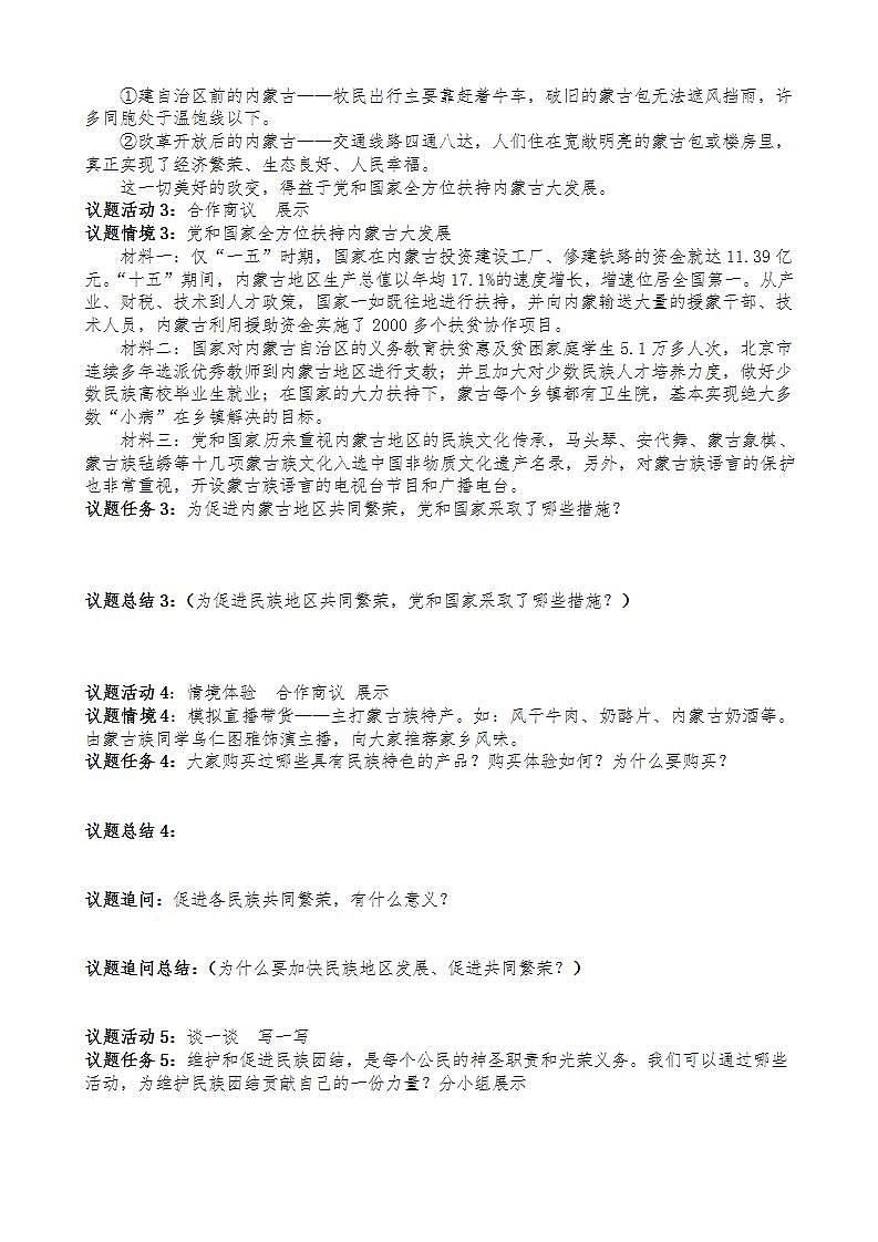 道德与法治九年级上册 第七课 中华一家亲导学案03