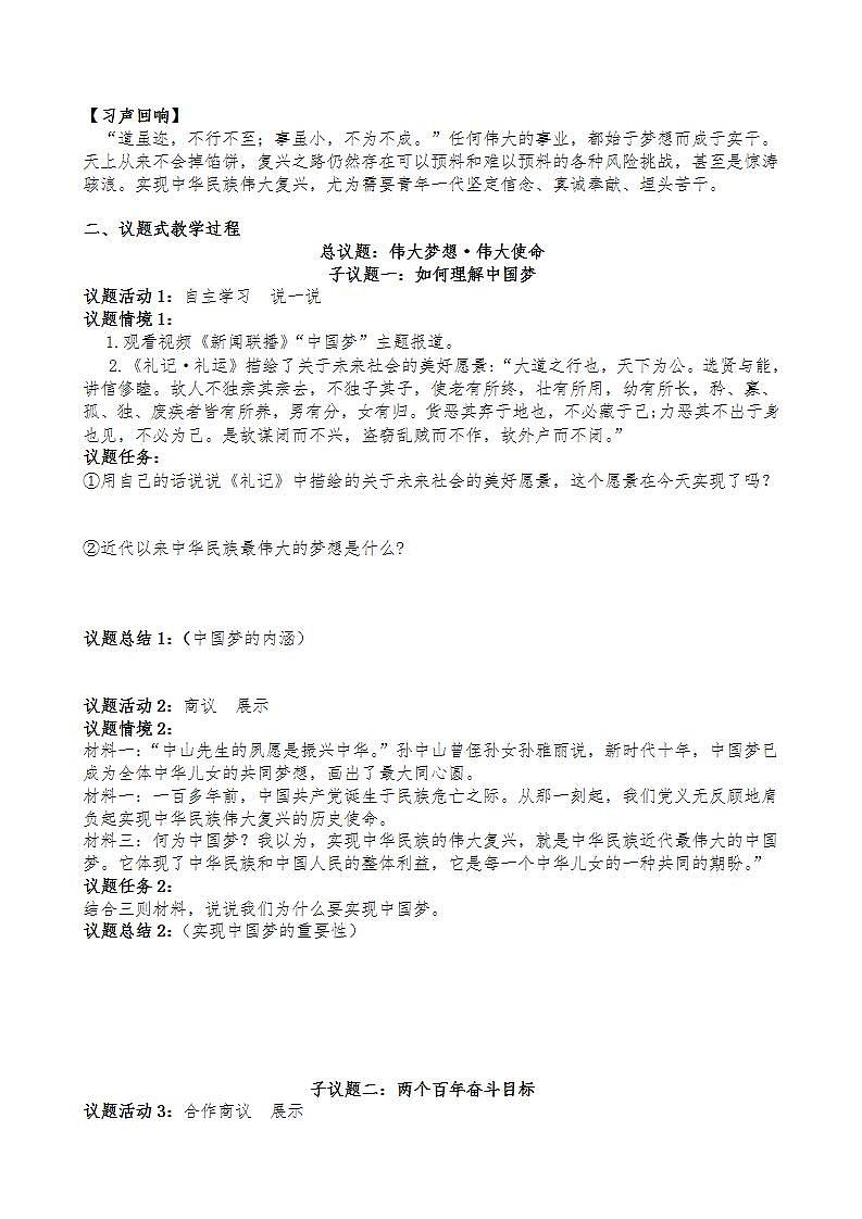 道德与法治九年级上册 第八课中国人 中国梦导学案02