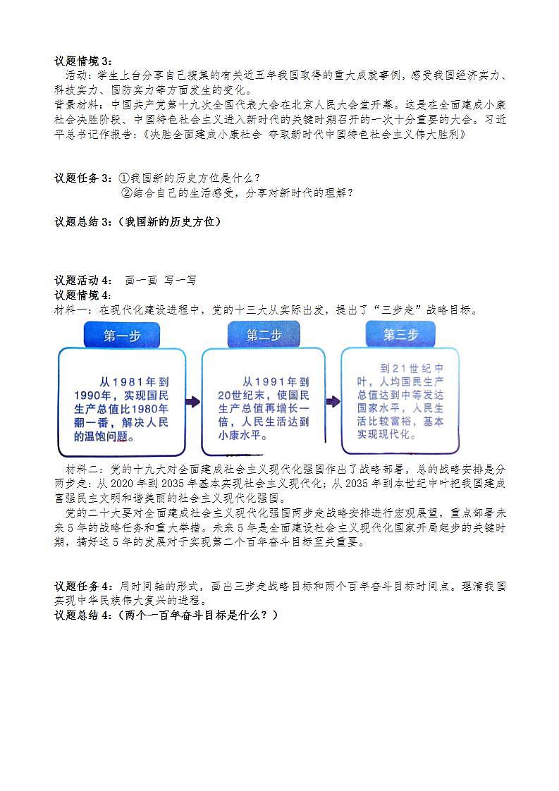 道德与法治九年级上册 第八课中国人 中国梦导学案03