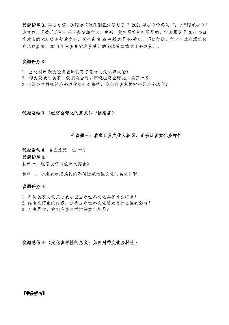 初中道德与法治九年级下册第一单元 我们共同的世界导学案03