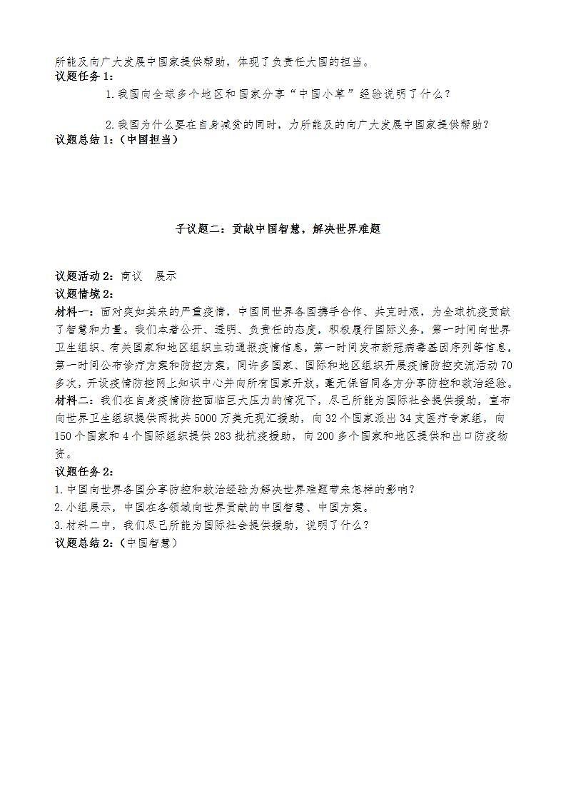 初中道德与法治九年级下册第三课 与世界紧相连导学案02