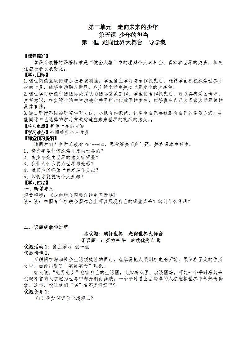 道德与法治九年级下册 第五课 少年的担当导学案第1页