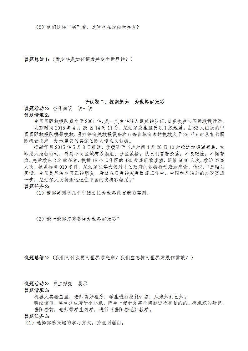 道德与法治九年级下册 第五课 少年的担当导学案第2页