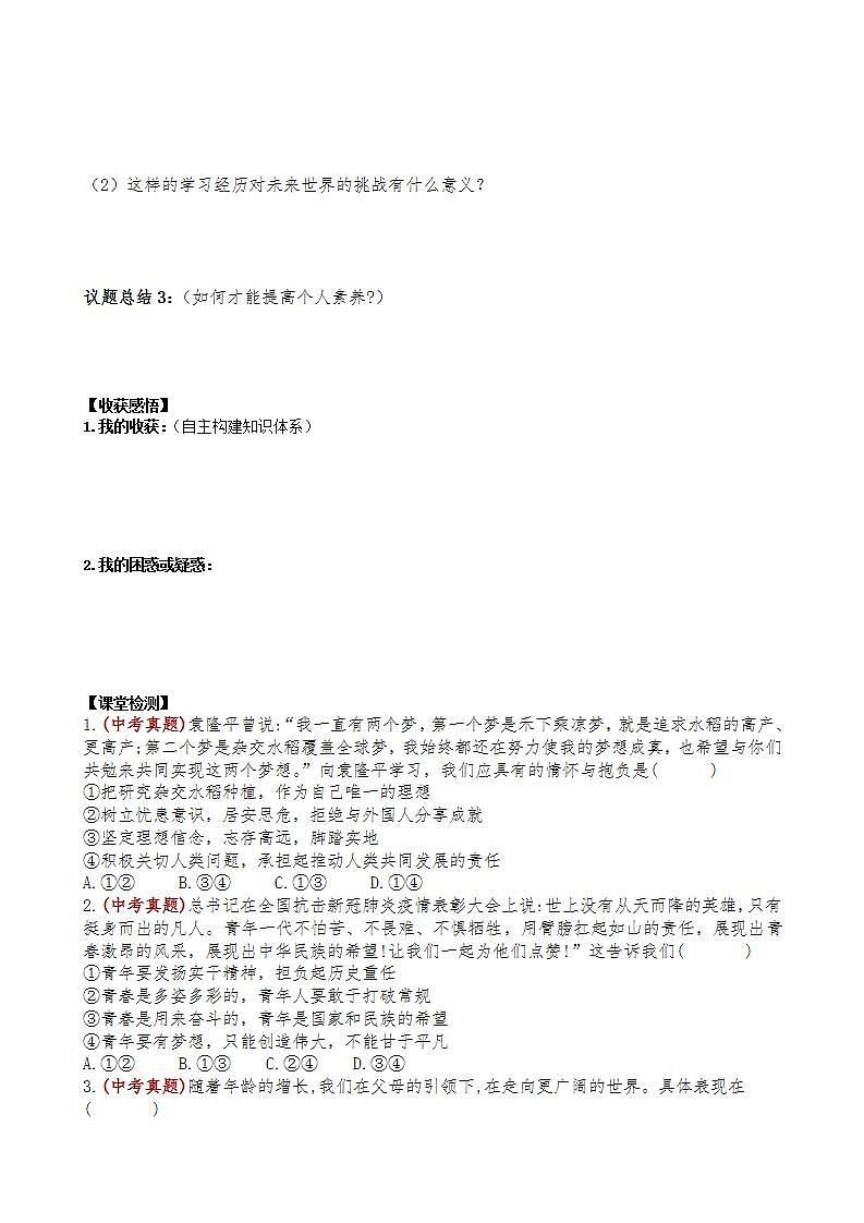 道德与法治九年级下册 第五课 少年的担当导学案第3页