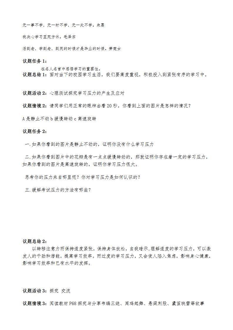 初中道德与法治九年级下册第六课 我的毕业季导学案第2页