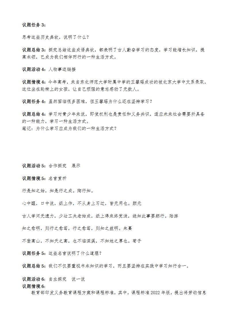 初中道德与法治九年级下册第六课 我的毕业季导学案第3页