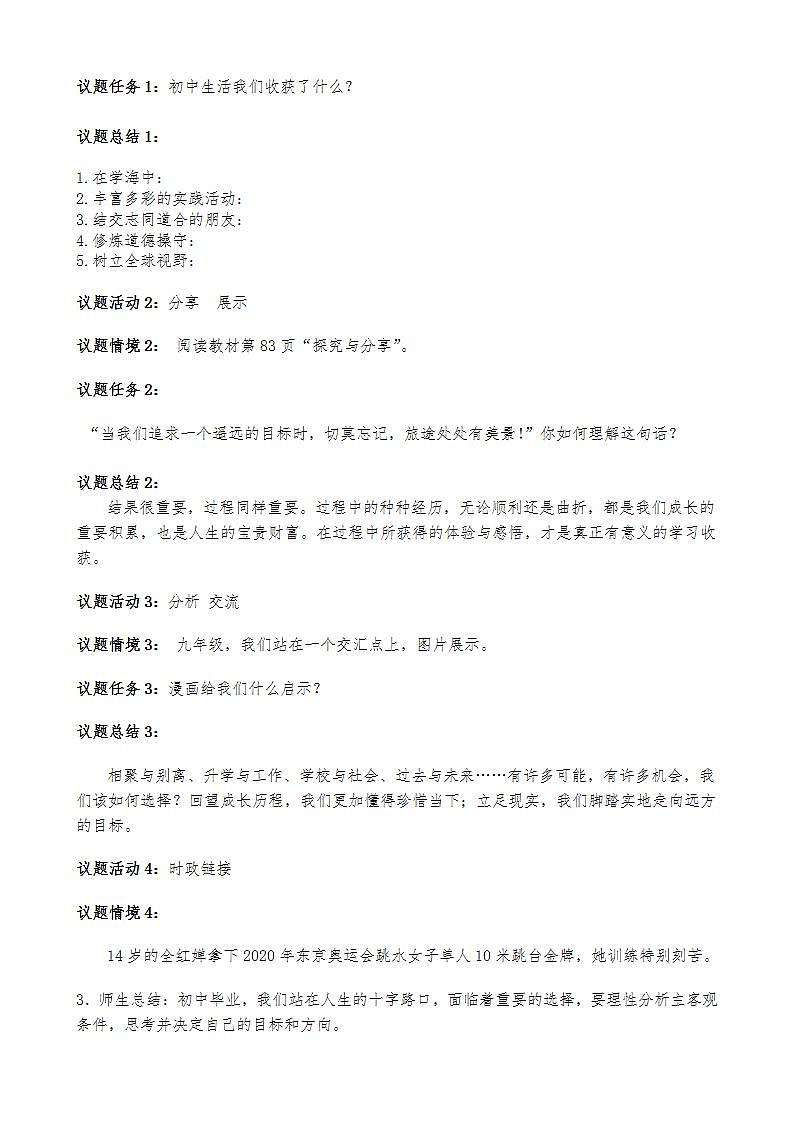 初中道德与法治九年级下册第七课 从这里出发导学案02