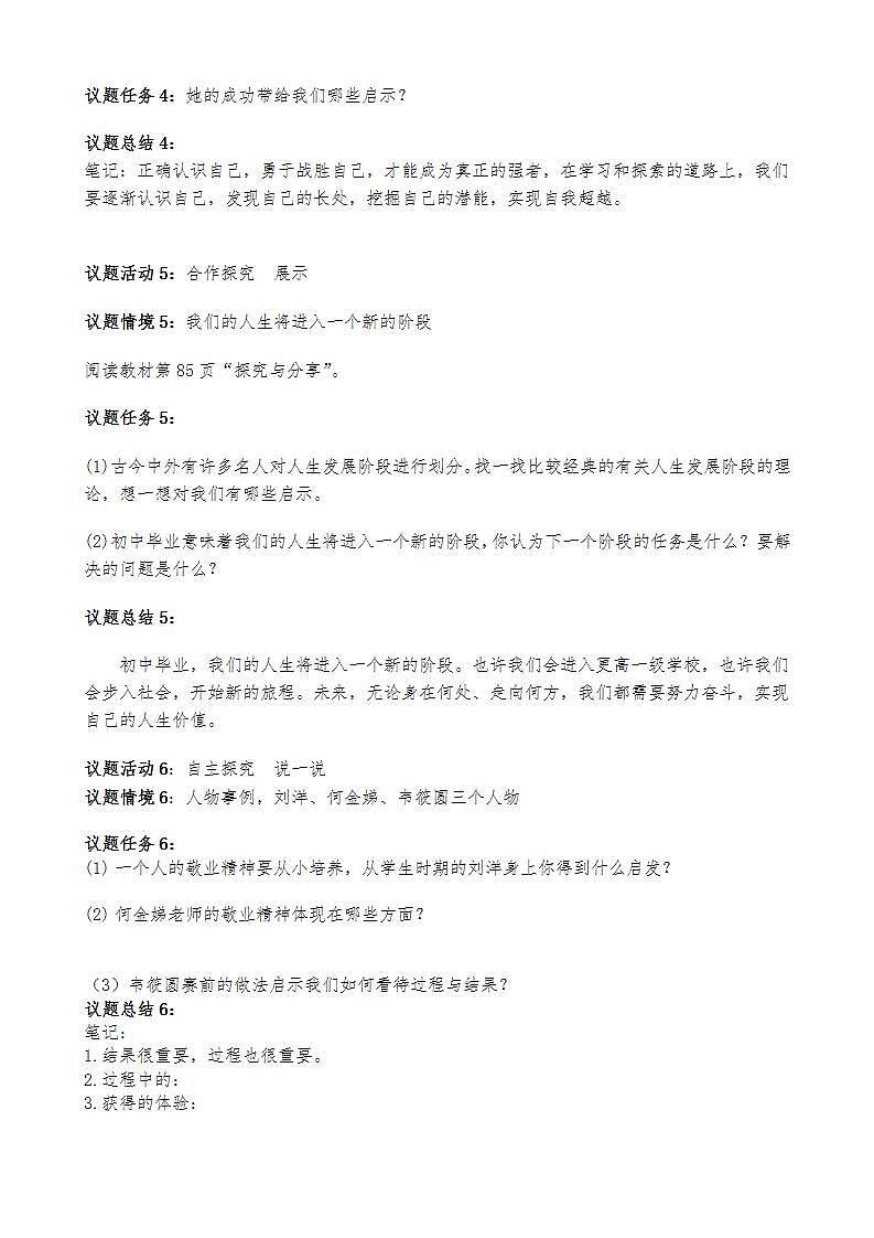 初中道德与法治九年级下册第七课 从这里出发导学案03