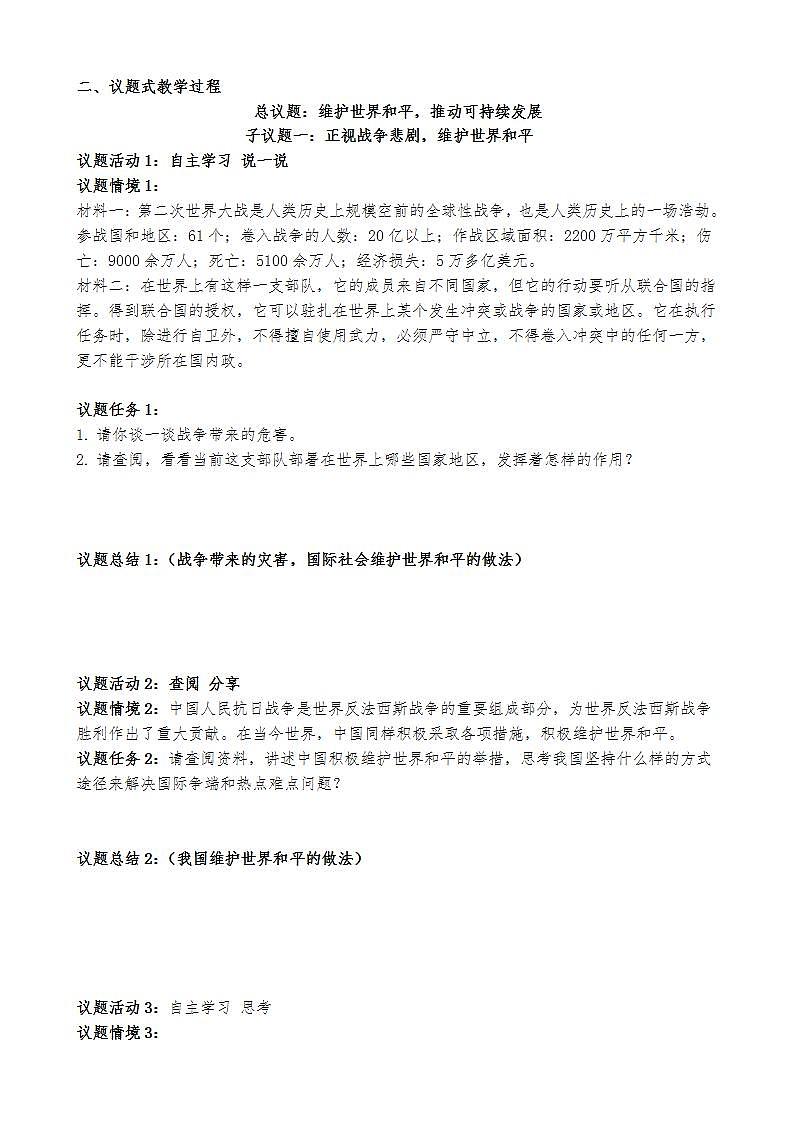 初中道德与法治九年级下册 第二课 构建人类命运共同体导学案第2页